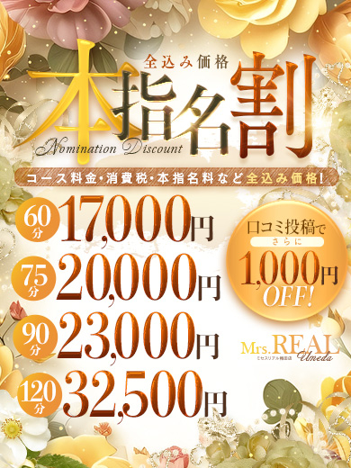 【本指名割】<br />
本指名様限定イベント！<br />
口コミ投稿で更に1000円OFFの超絶お得イベントです！<br />
是非この機会にお得にお遊びを！！<br />
