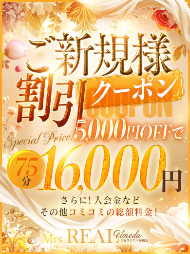 【ご新規様必読‼】<br />
当店初めてご利用のお客様は、店頭ご来店時に「新規割」とお伝え頂くだけで最大5000円OFF！<br />
75分コースがエリア内最安値「16000円全込み」にてご案内です‼<br />
ご新規様だけの特権なので、是非ともご利用くださいませ！